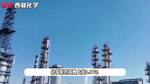 近日化工行業(yè)整體表現(xiàn)強(qiáng)勁,化工指數(shù)全線飄紅