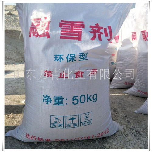 融雪劑 萬青化工 在線咨詢 環保融雪劑